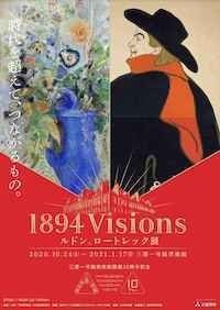 1894 Visions ルドン、ロートレック展
