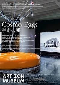 第58回ヴェネチア・ビエンナーレ国際美術展日本館展示帰国展「Cosmo-Eggs｜宇宙の卵」