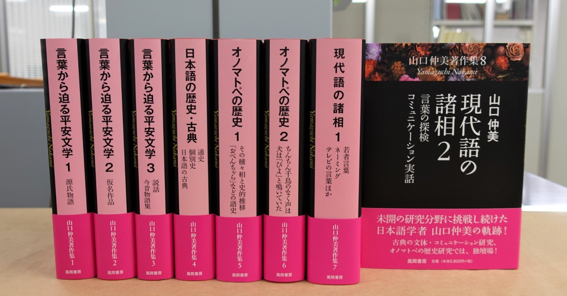 『4年保証』 山口仲美著作集』 全8巻|藤原印刷 国文学研究