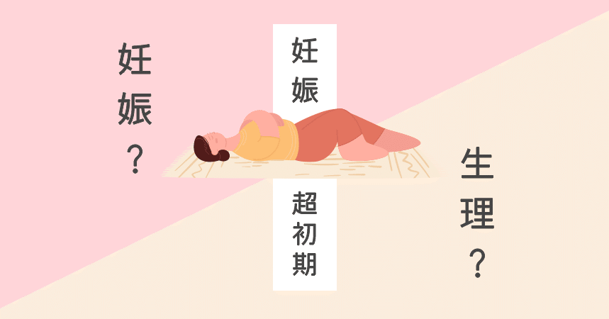 妊娠 腰痛 生理 前