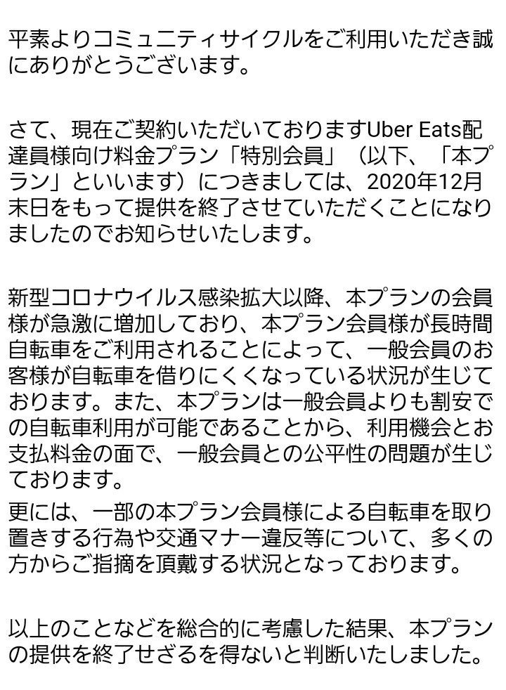 赤チャリ乗り放題プラン ついに終わるu2026｜さいもん🚲｜note