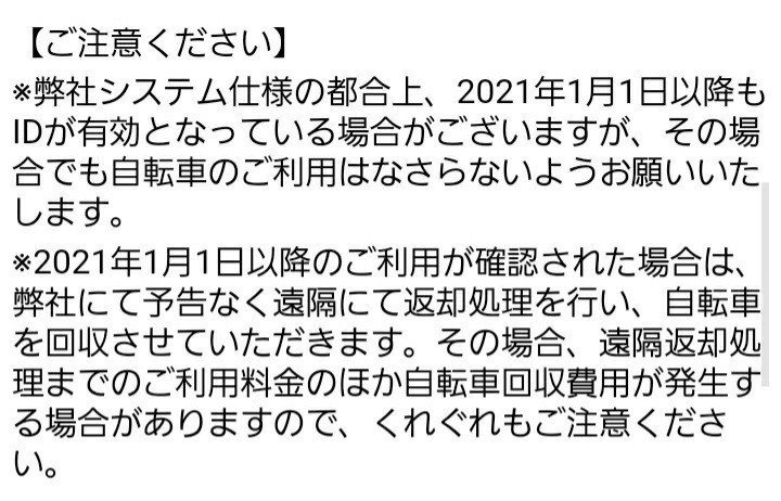 赤チャリ乗り放題プラン ついに終わるu2026｜さいもん🚲｜note