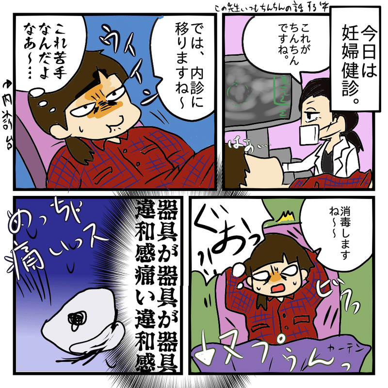 妊娠漫画 妊婦健診行ったよ ぷにんちゃん Note 妊娠漫画 妊婦健診行ったよ ぷにんちゃん Note