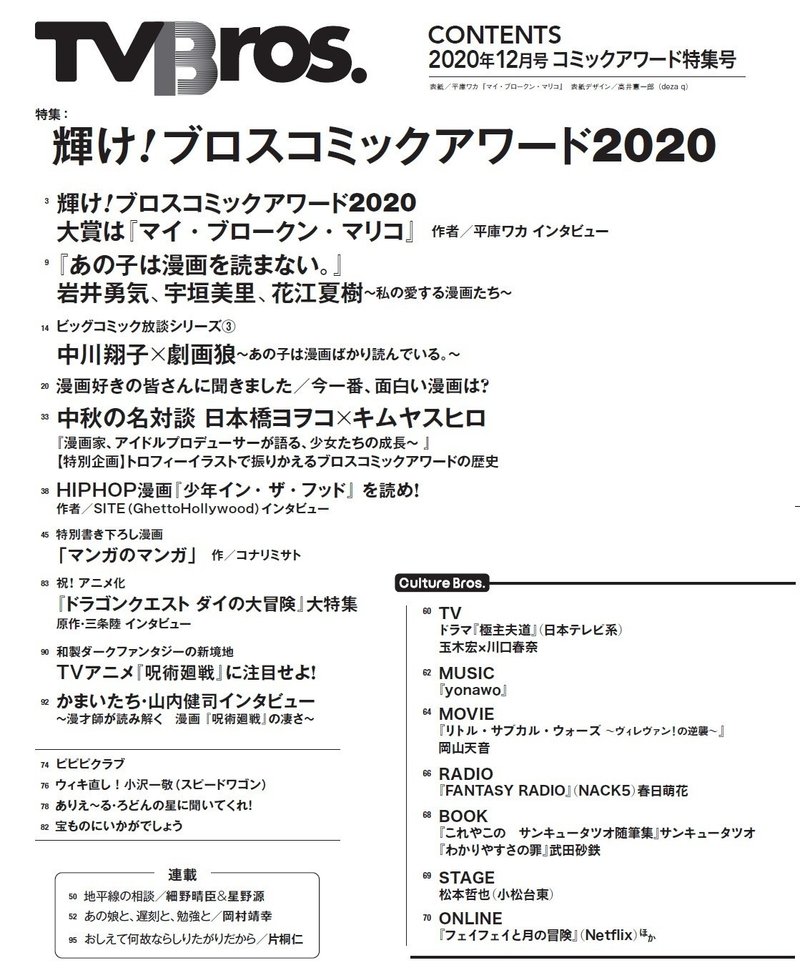 Tv Bros 12月号はコミック大特集 輝け ブロスコミックアワード 開催 Tv Bros テレビブロス Note Tv Bros 12月号はコミック大特集 輝け ブロスコミックアワード 開催 Tv Bros テレビブロス Note