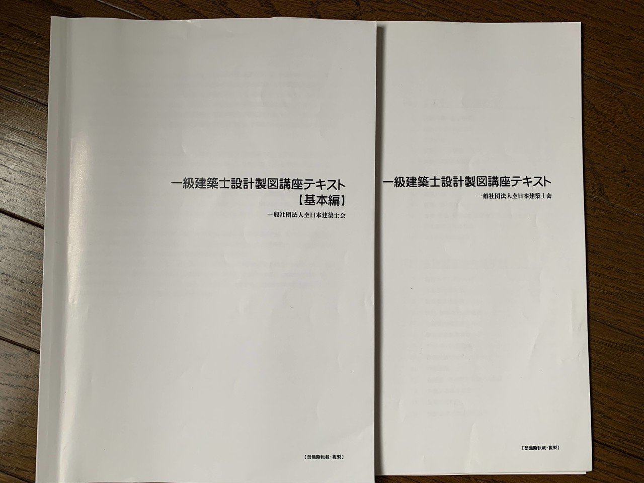 格安製図学校】全日本建築士会に行ってみた感想｜新人構造設計のボク