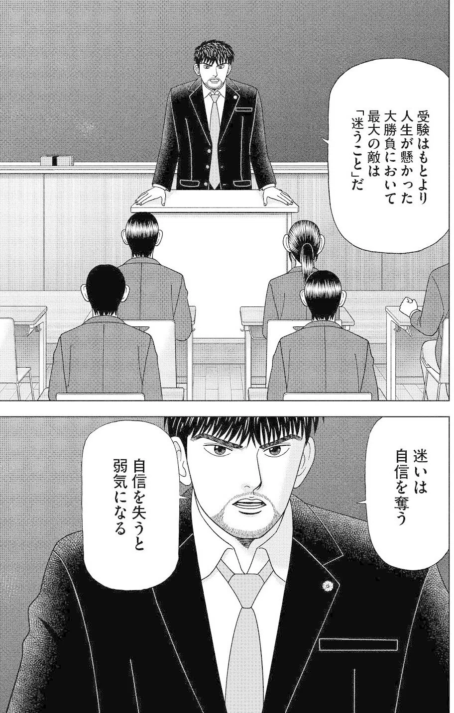 漫画 ドラゴン桜2 1限目 3つのs ドラゴン桜 三田紀房 公式note Note 漫画 ドラゴン桜2 1限目 3つのs ドラゴン桜 三田紀房 公式note Note