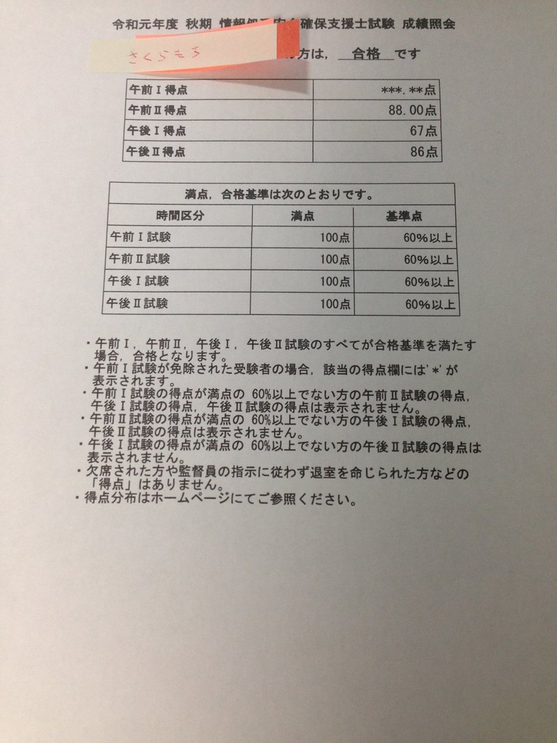 情報処理安全確保支援士に1ヶ月半で独学合格する方法 さくらこもち 公務員 情報処理安全確保支援士 Note 情報処理安全確保支援士に1ヶ月半で独学合格する方法 さくらこもち 公務員 情報処理安全確保支援士 Note