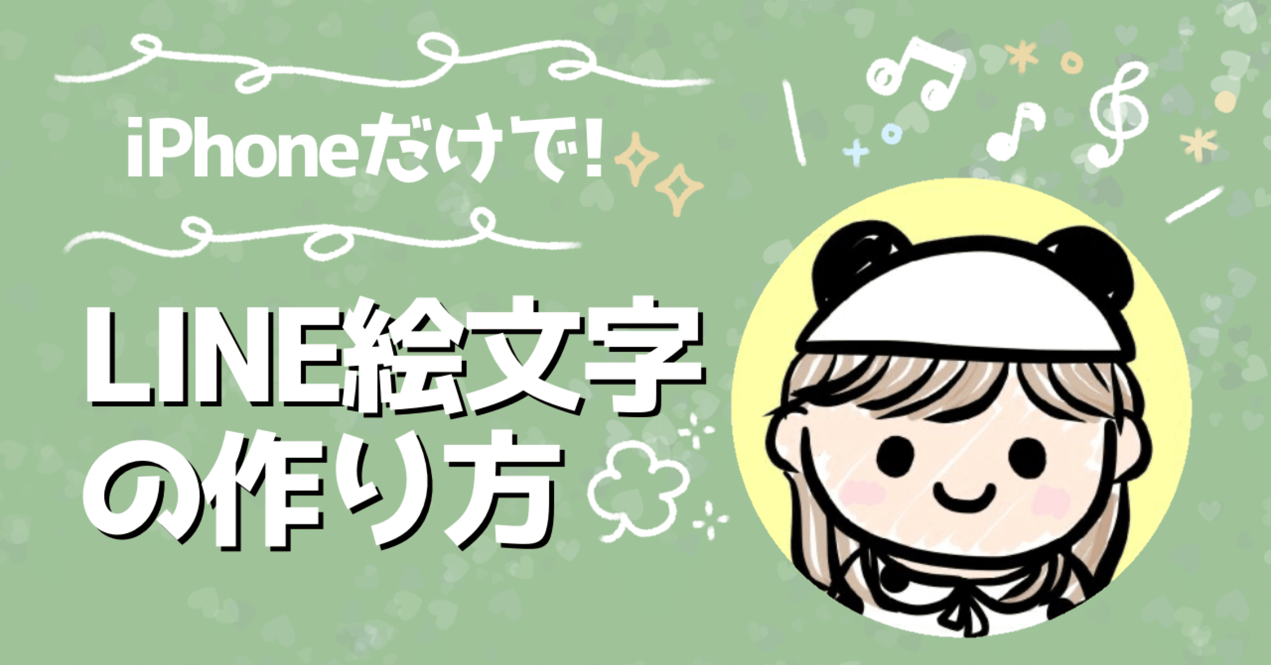 Iphoneだけで Line絵文字の作り方 Riiiiiii りー Note