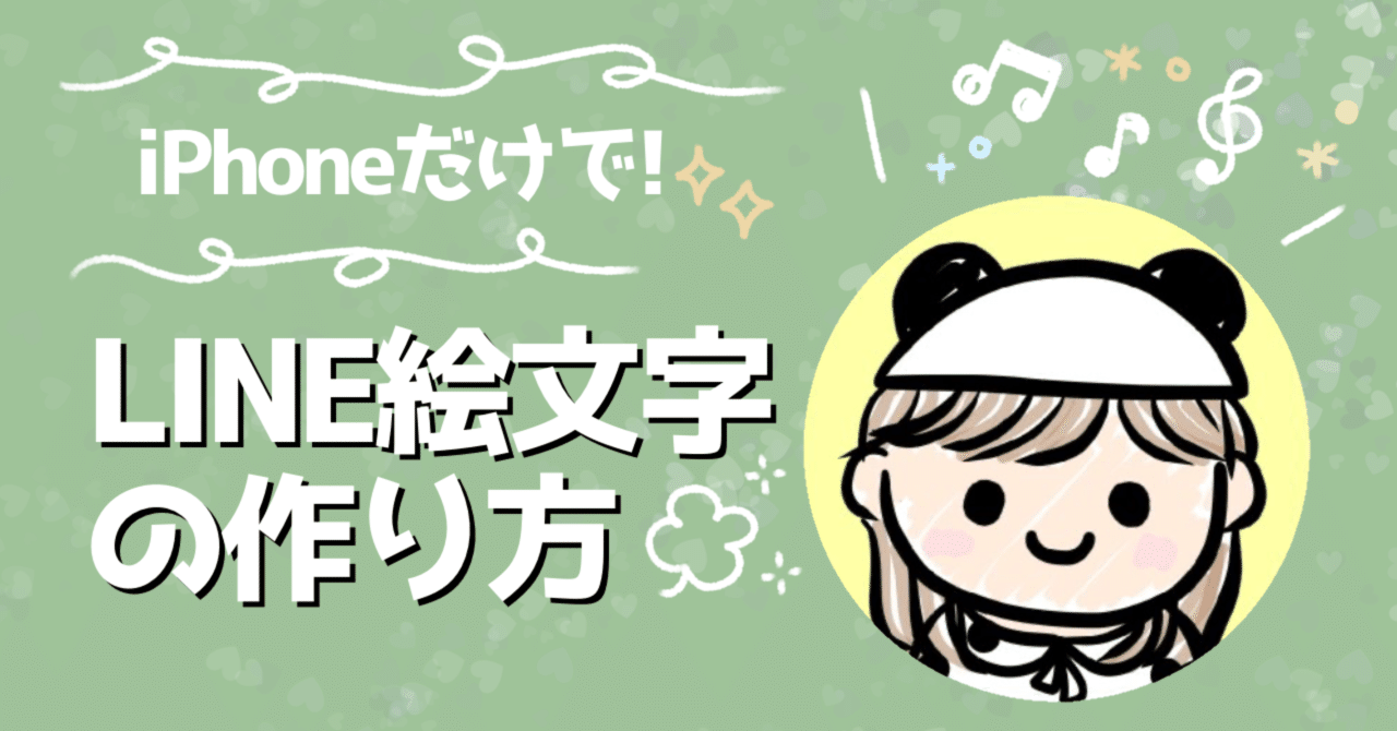 Iphoneだけで Line絵文字の作り方 Riiiiiii りー Note
