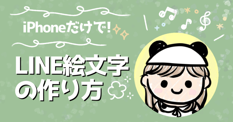 Iphoneだけで Line絵文字の作り方 Riiiiiii りー Note