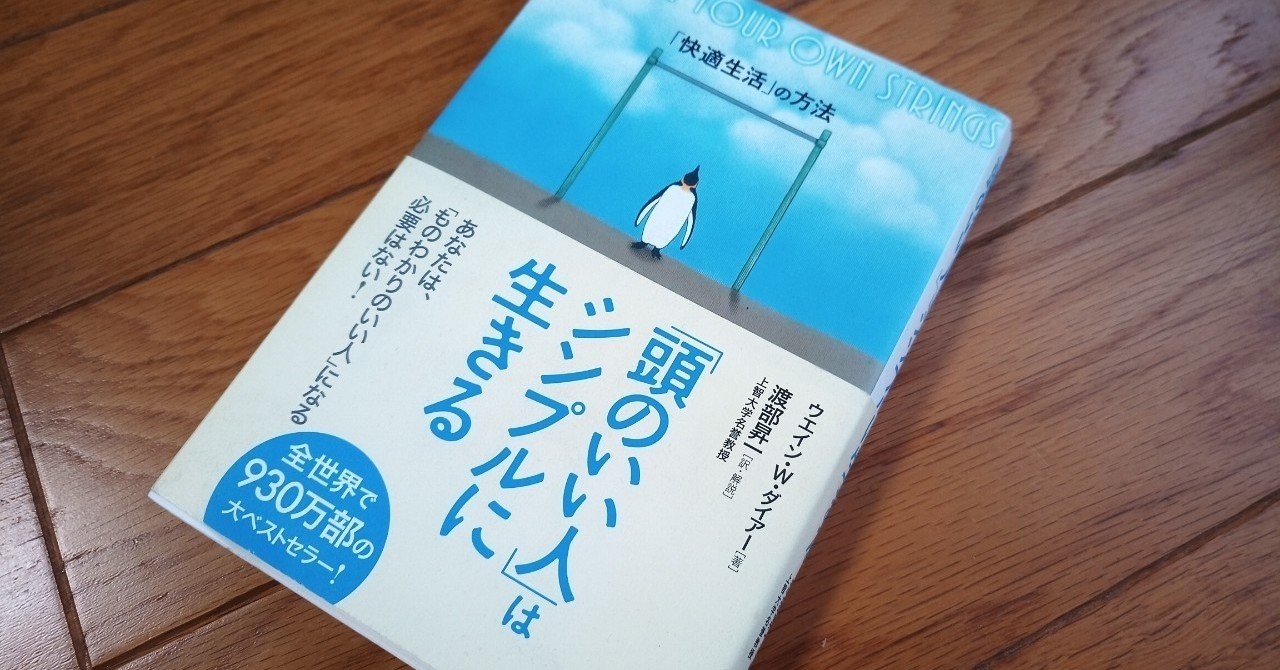 読書 頭のいい人 はシンプルに生きる 501kobayashi note