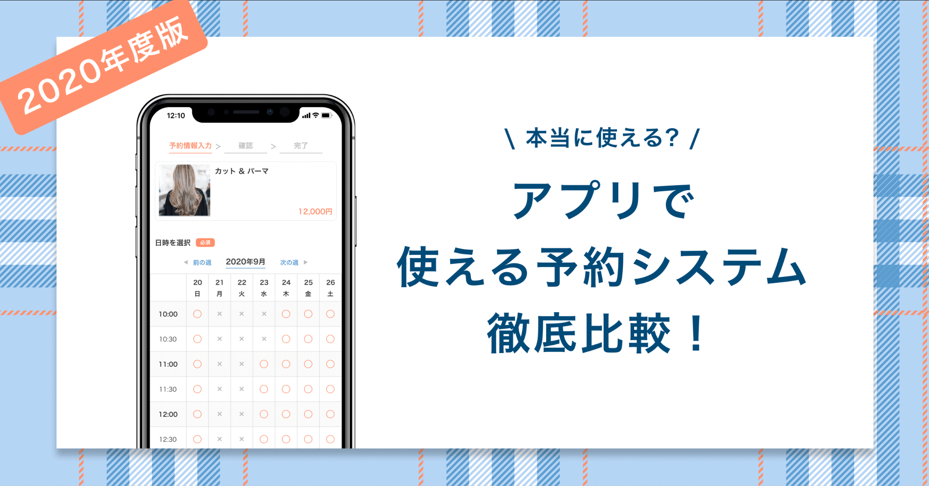無料あり 本当にアプリで使える予約システムとは 実際にダウンロードして比較してみました Tol トル Note編集部 Note