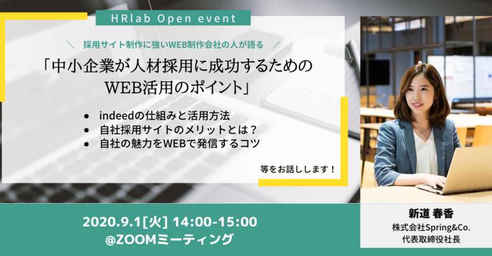 9月オープンイベント 中小企業が人材採用に成功するためのweb活用のポイント Hrラボほくりく Note