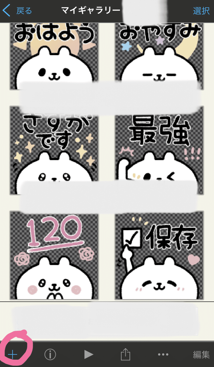Iphoneだけで Line絵文字の作り方 Riiiiiii りー Note