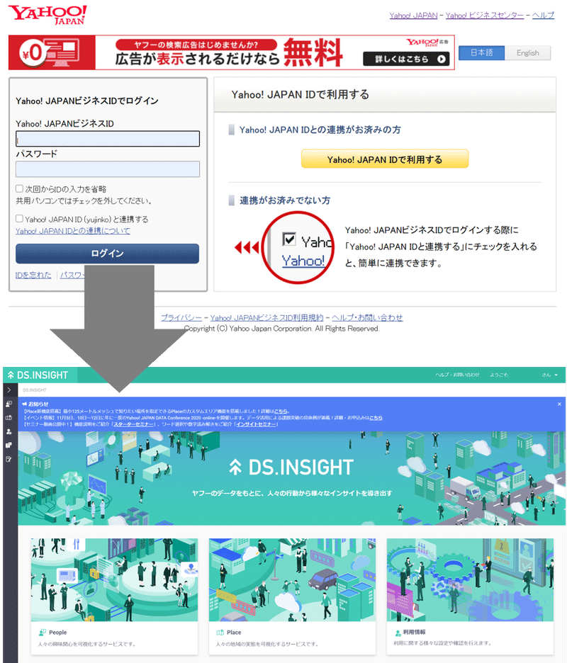 Ds Insightの開き方が変わります ヤフー データソリューション Note Ds Insightの開き方が変わります ヤフー データソリューション Note
