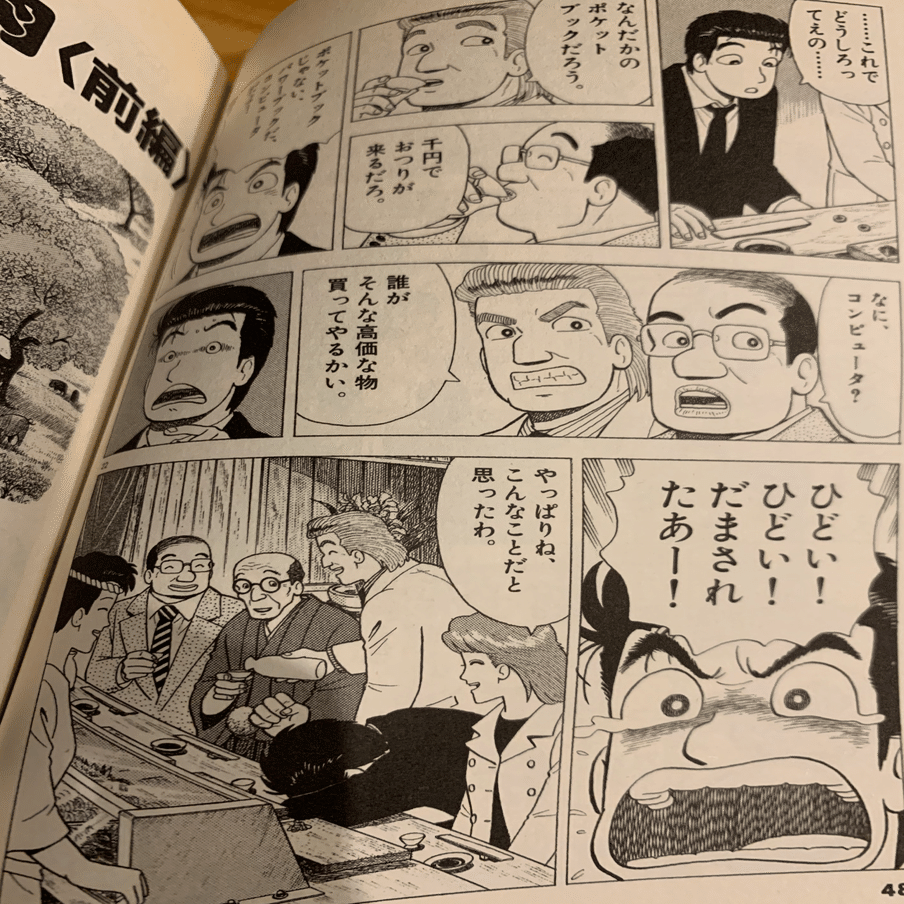 心に残る美味しんぼの巻 Hasegawonder Note
