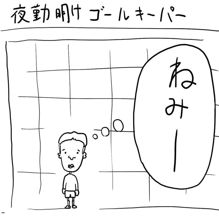 ゴールキーパー の新着タグ記事一覧 Note つくる つながる とどける