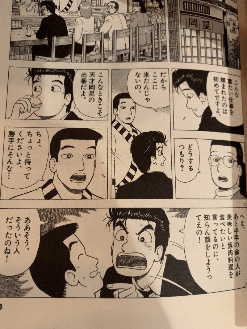 心に残る美味しんぼの巻 Hasegawonder Note 心に残る美味しんぼの巻 Hasegawonder Note