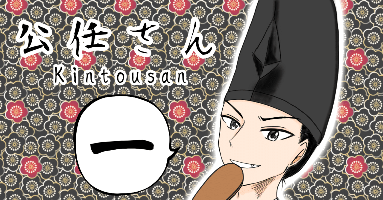 4コマ 公任さん 一 三舟の才 前編 皐月あやめ Note 4コマ 公任さん 一 三舟の才 前編 皐月あやめ Note