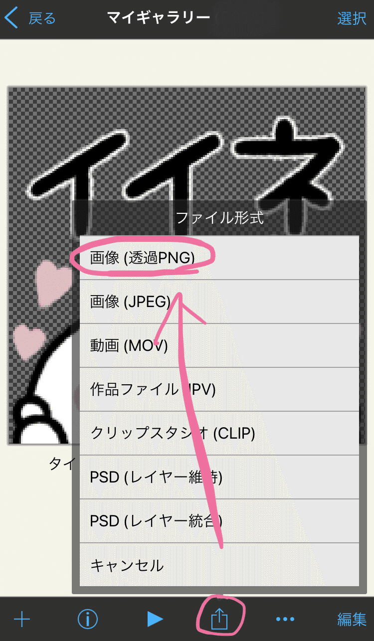 Iphoneだけで Line絵文字の作り方 Riiiiiii りー Note