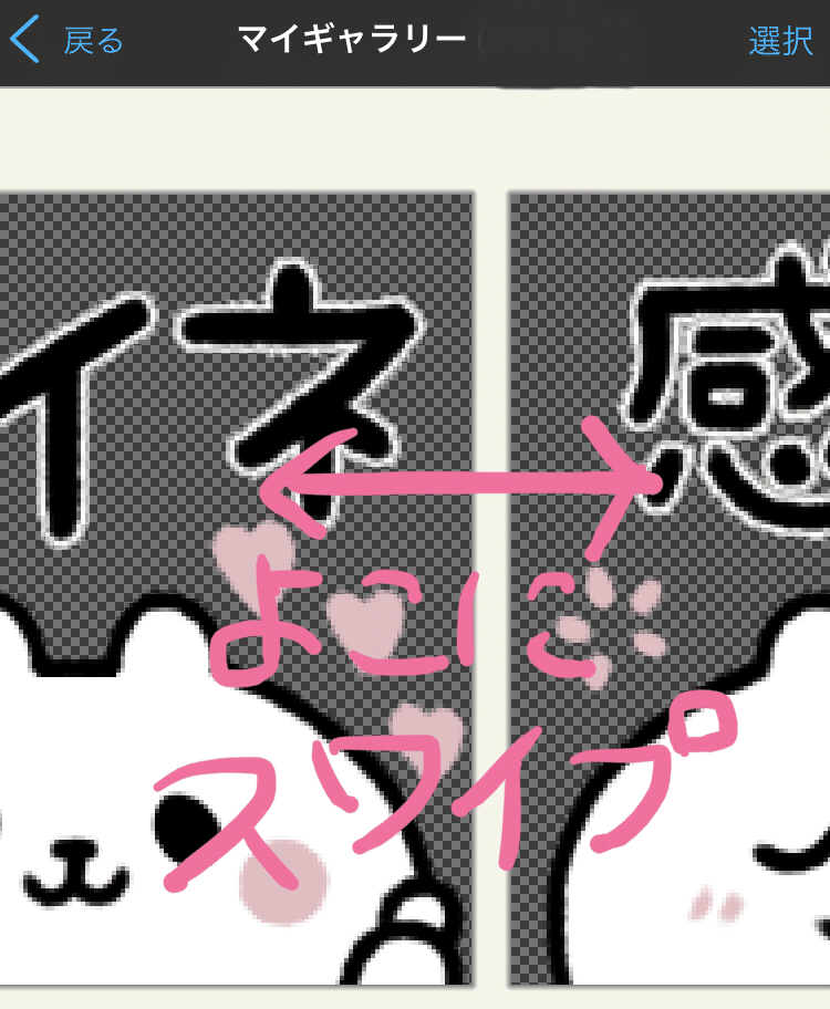 Iphoneだけで Line絵文字の作り方 Riiiiiii りー Note