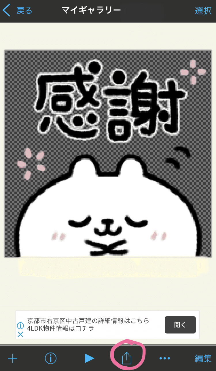 Iphoneだけで Line絵文字の作り方 Riiiiiii りー Note