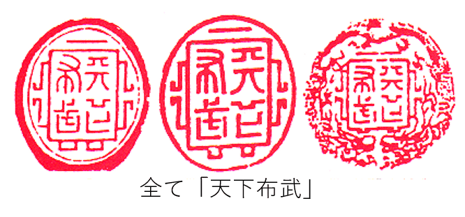 1 4 戦国武将の イケてるハンコ と江戸時代での ハンコ大爆発 田丸琢 Note 1 4 戦国武将の イケてるハンコ と江戸時代での ハンコ大爆発 田丸琢 Note