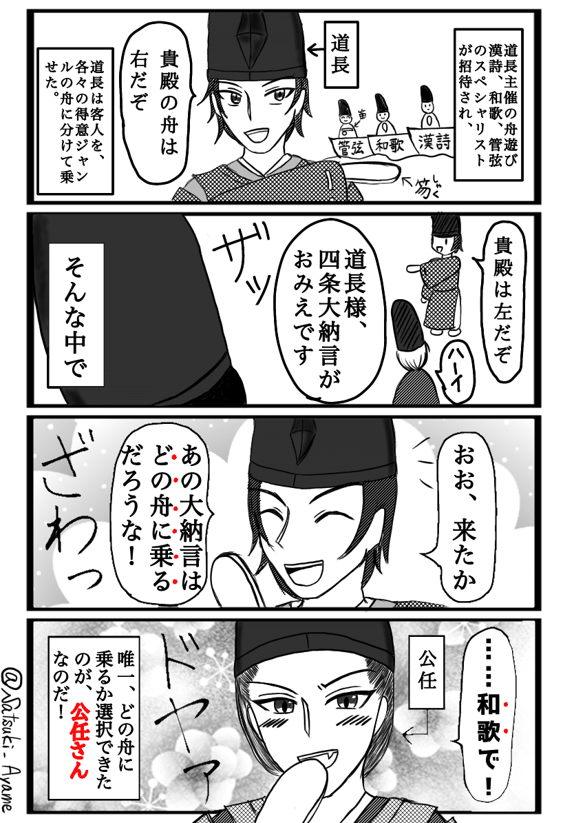 4コマ 公任さん 一 三舟の才 前編 皐月あやめ Note 4コマ 公任さん 一 三舟の才 前編 皐月あやめ Note