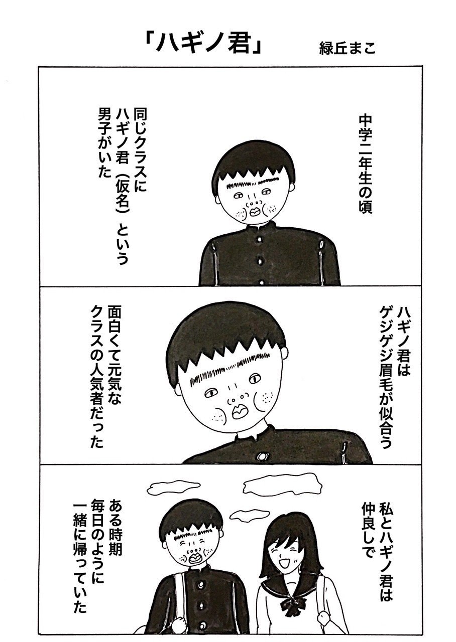 男と女の友情 緑丘まこ Note