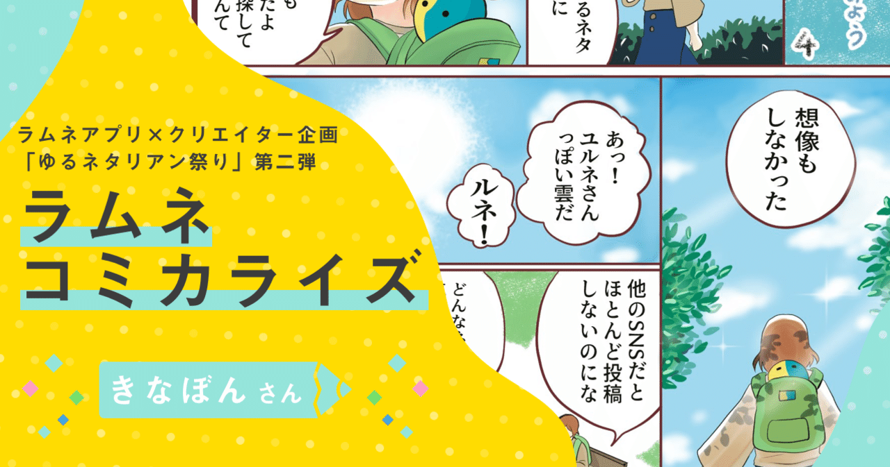 仕事と家を往復するol ユッコとユルネのほんわかストーリー ラムネアプリ あなたの毎日を元気にする ゆるネタ をご紹介 Note