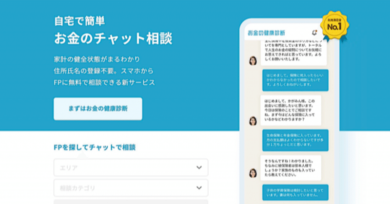 金融でオンライン営業を実現 お金の健康診断 For Businessとは 公式 400f お金の健康診断 Note