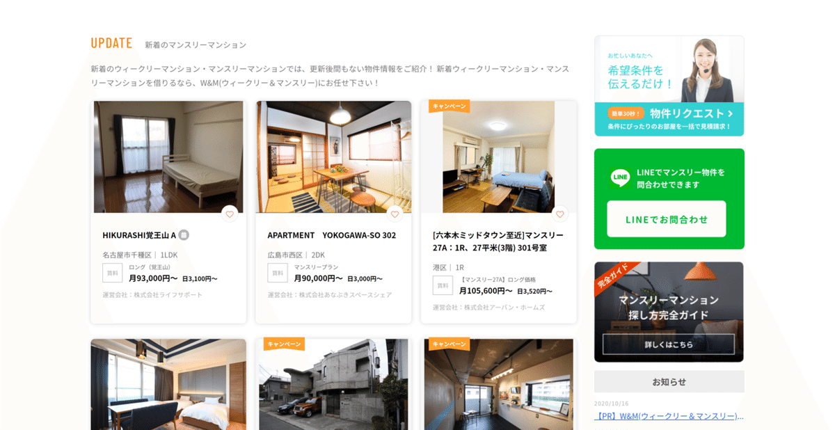 FireShot Capture 235 - 【W＆M】ウィークリーマンション・マンスリーマンション総合情報サイト｜ウィークリー＆マンスリー - weeklyandmonthly.com