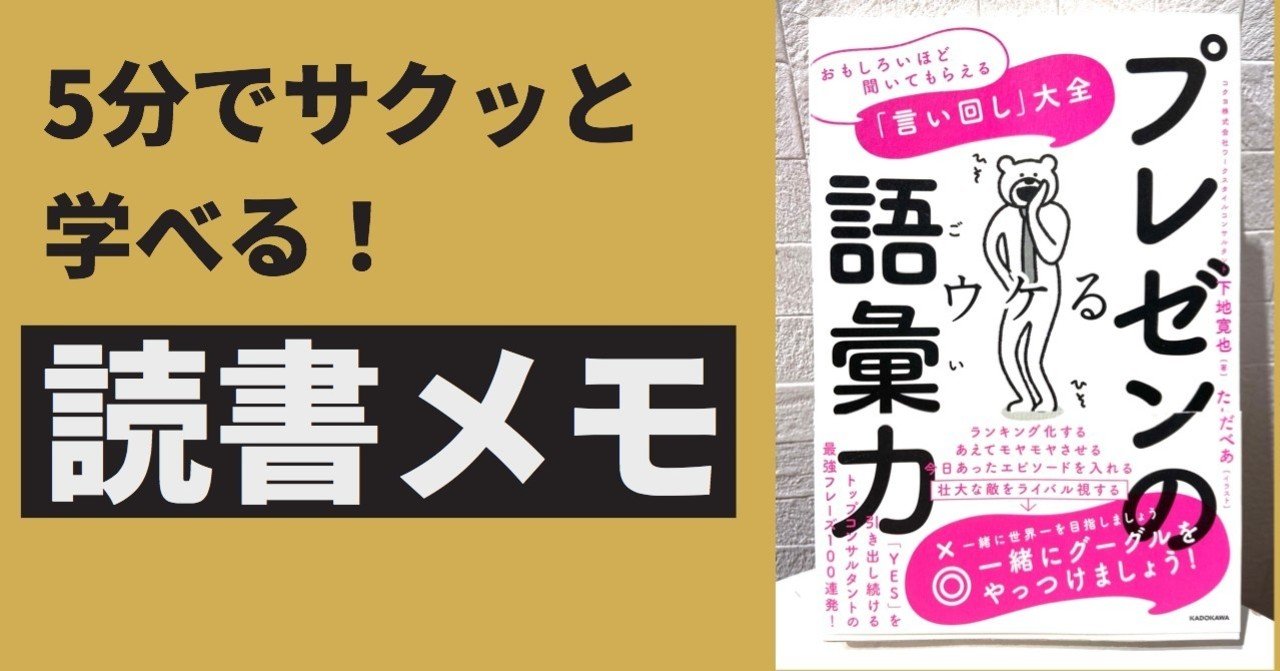 5分でサクッと読書メモ プレゼンの語彙力 おもしろいほど聞いてもらえる語彙力 カケル 現役美容師クリエーター Note 5分でサクッと読書メモ プレゼンの語彙力 おもしろいほど聞いてもらえる語彙力 カケル 現役美容師クリエーター Note