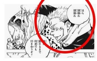 呪術廻戦】両面宿儺とは？両面宿儺の目的・強さ、宿儺が伏黒恵を使う