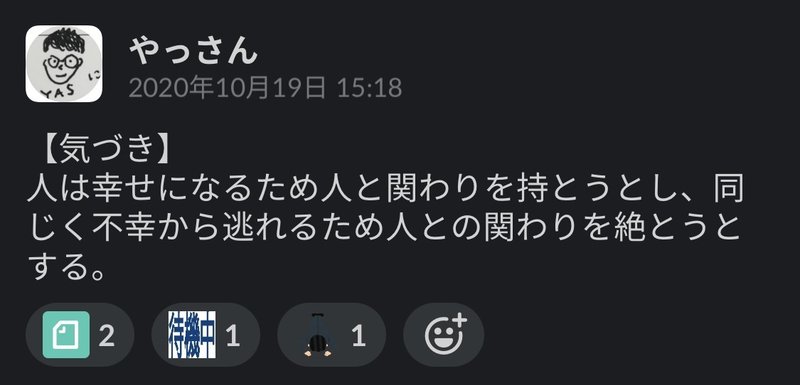 幸福と不幸のタネは 人間関係 かもと気づいて 真面目に調べてみた話 やっさん Yasuhiro Ishikawa Note