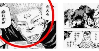 呪術廻戦】両面宿儺とは？両面宿儺の目的・強さ、宿儺が伏黒恵を使う