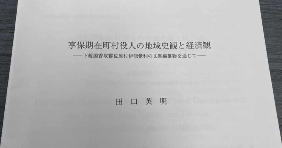 田口先生の論文が面白い 大学進学塾 田口塾 Note