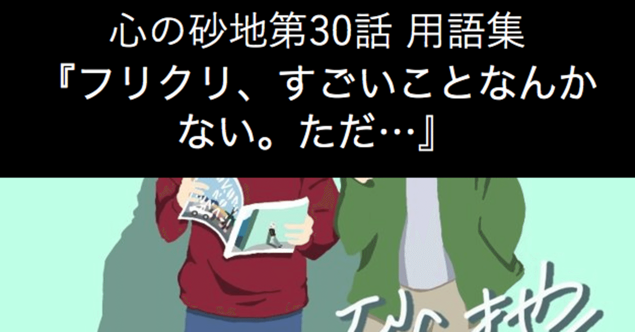 心の砂地第30回 フリクリ すごいことなんかない ただ シャークくん Note