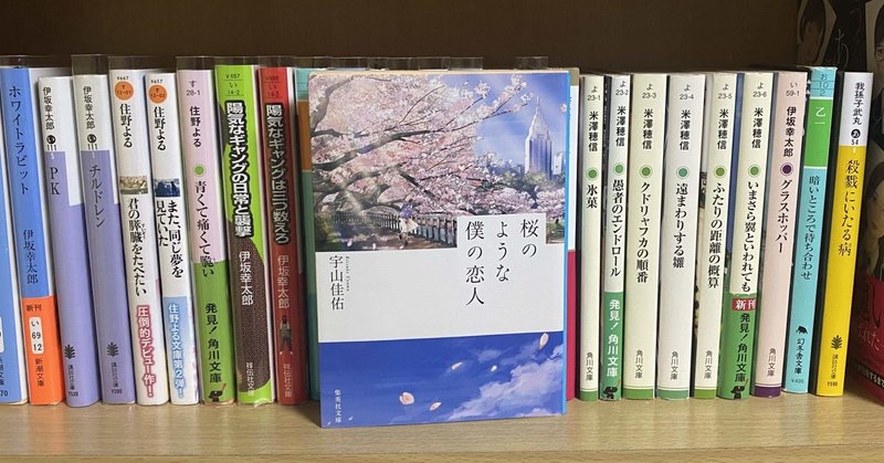 今話題沸騰な恋愛小説 しゃかりき読書ボーイ Note