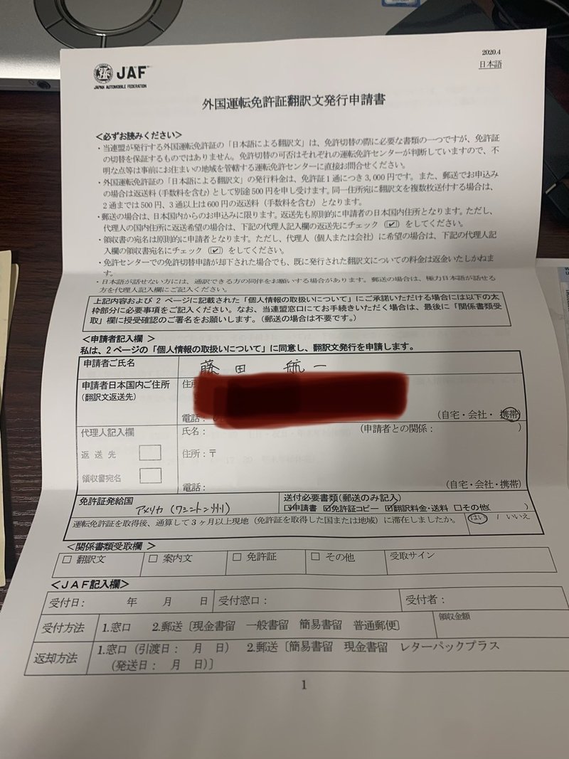 実体験 外国免許切り替えの方法 注意点 ベトナムこーいち Note