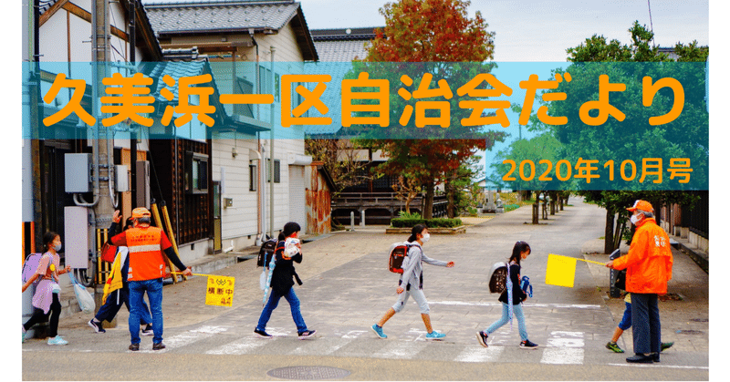 有料広告 久美浜一区自治会だよりin京都府京丹後市 島貫雄介 Note