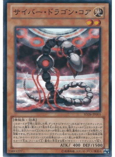 遊戯王 デッキ デッキパーツ サイバースドライトロン No.12793 遊戯王 ドライトロン 竜輝巧 デッキパーツ ノーパラ