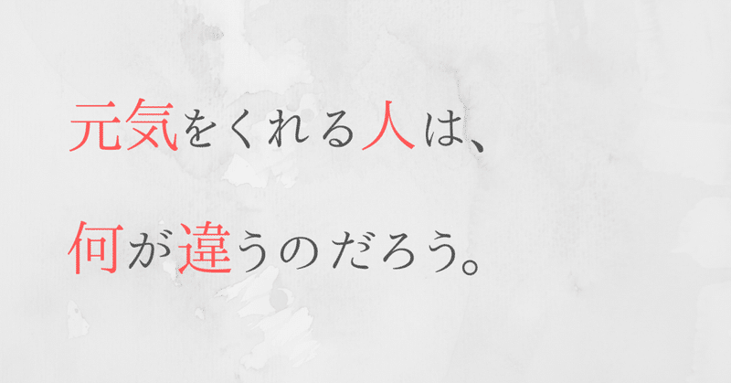 元気をくれる人は 何が違うのだろう ゆかり 良い言葉は未来を変える Note 元気をくれる人は 何が違うのだろう ゆかり 良い言葉は未来を変える Note