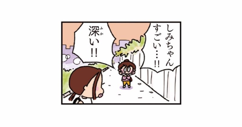 あたしンち 23 しみちゃんの深い話 けら えいこ Note