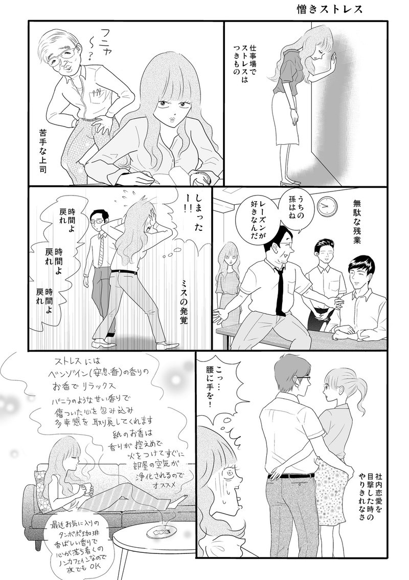 アロマさん 吉澤まゆみ マンガ家 Note アロマさん 吉澤まゆみ マンガ家 Note