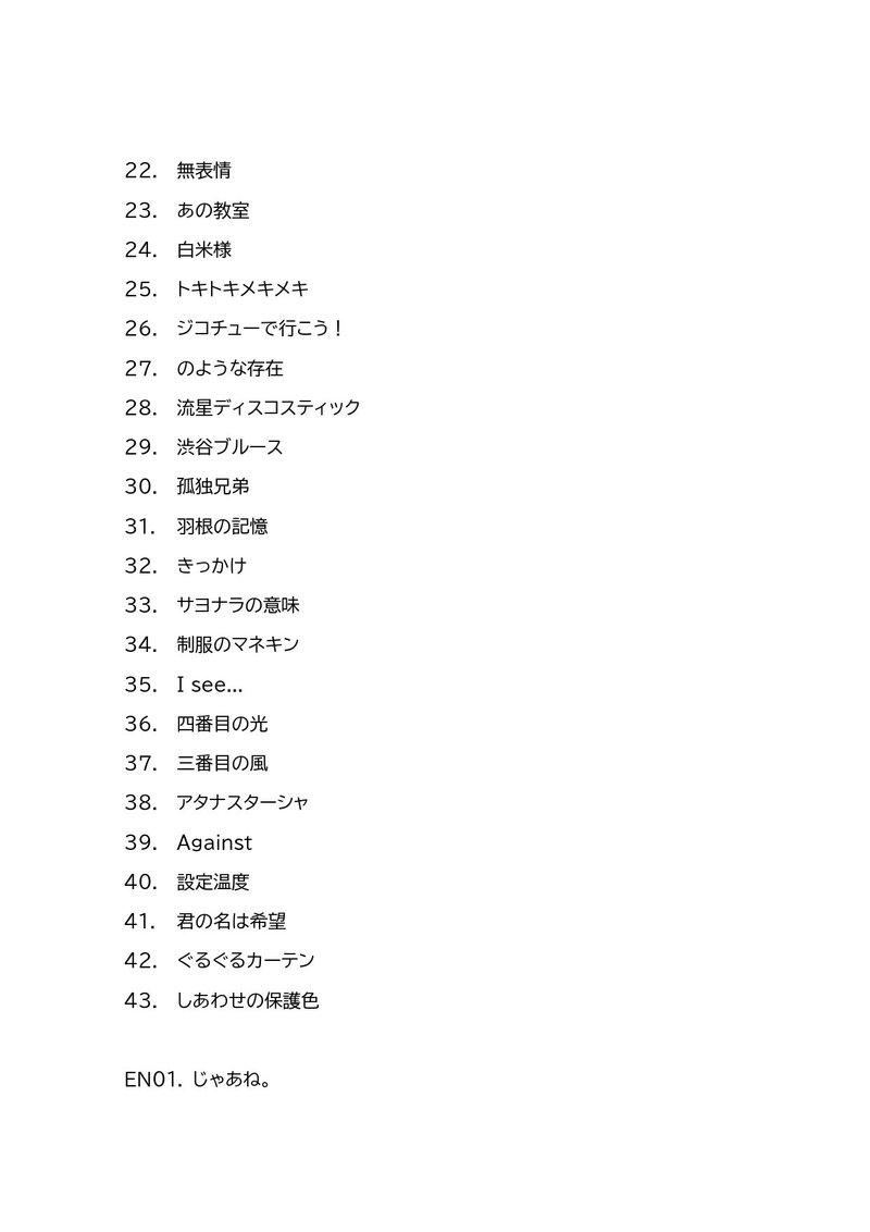 白石麻衣 卒業コンサート セットリスト予想 葱 ねぎ Note