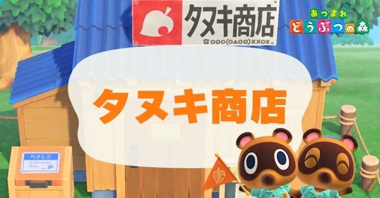たぬきち商店様
