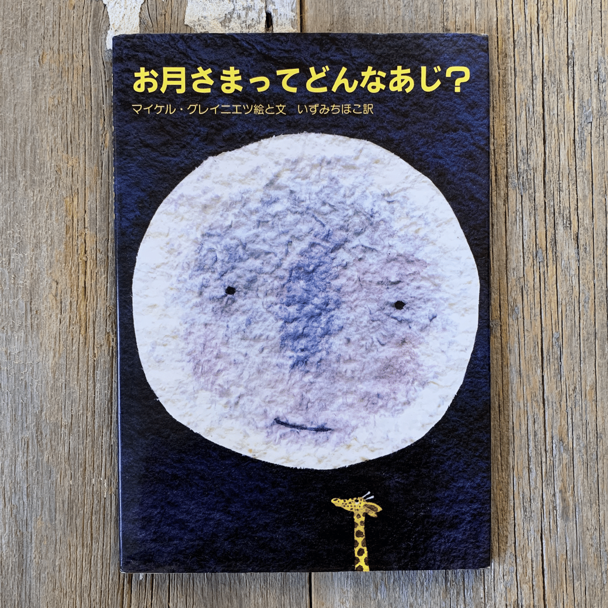 オンラインショップ更新】特集 月の絵本｜杉浦まな／まなみ古