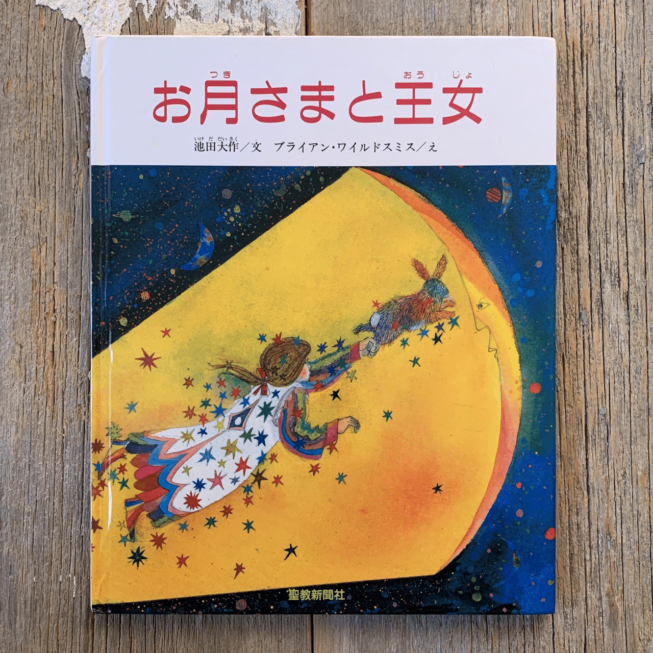 オンラインショップ更新】特集 月の絵本｜岩瀬まな／まなみ古書店（旧