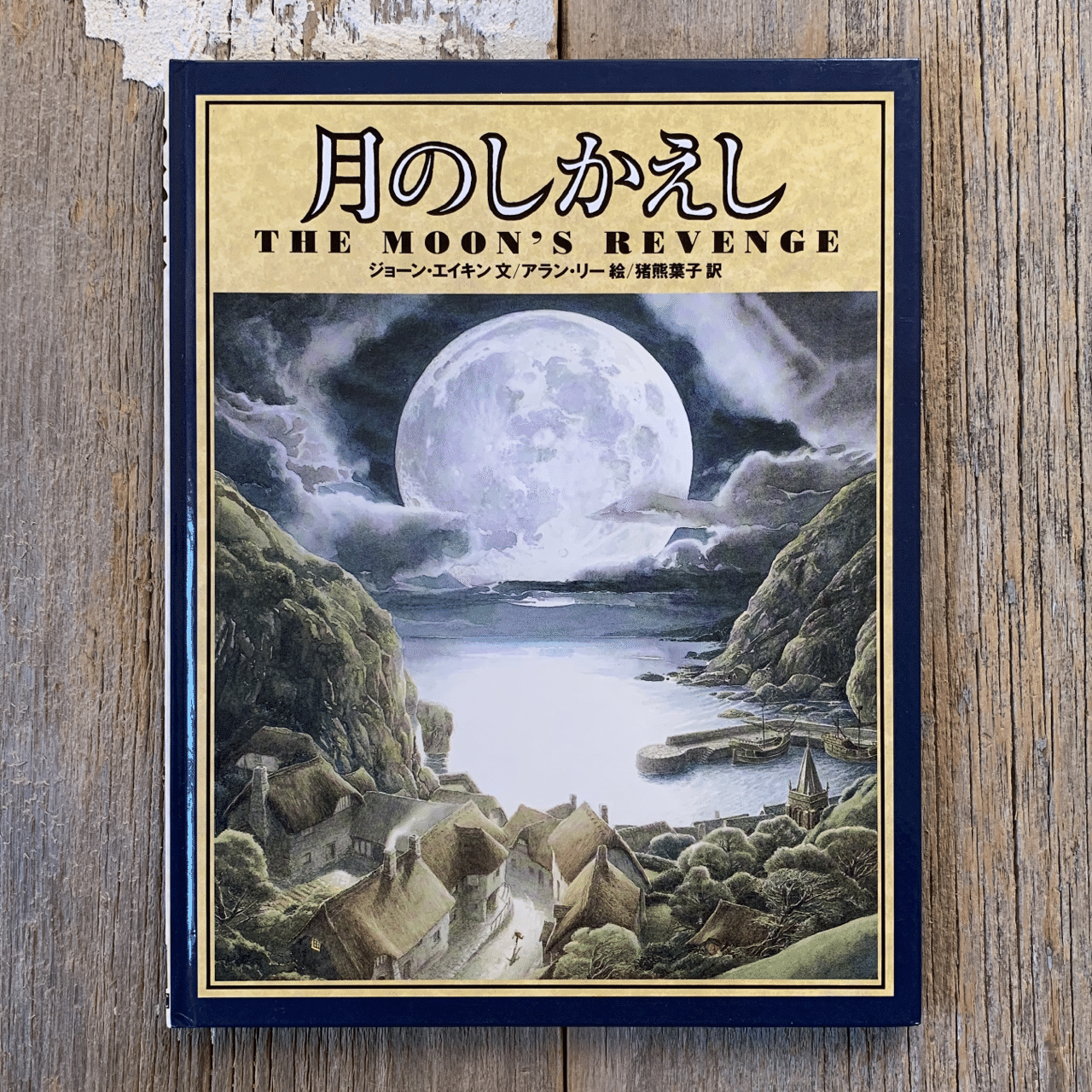 オンラインショップ更新】特集 月の絵本｜岩瀬まな／まなみ古書店（旧